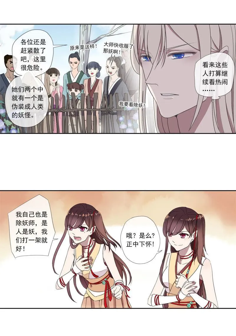 05话-道是无情 第6页