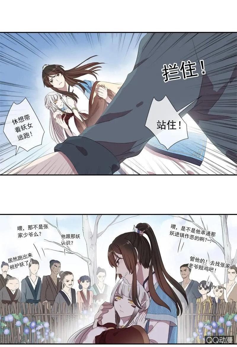 05话-道是无情 第34页