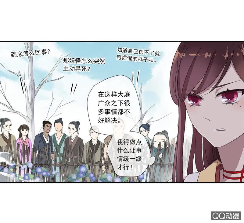 06话-吾却有情 第5页
