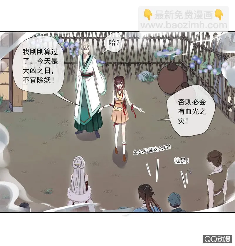 06话-吾却有情 第6页
