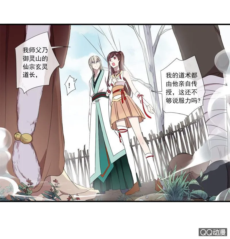 06话-吾却有情 第9页