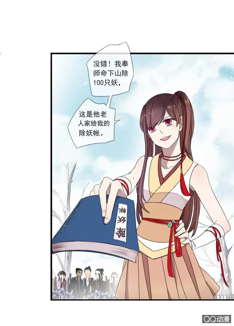 06话-吾却有情 第11页