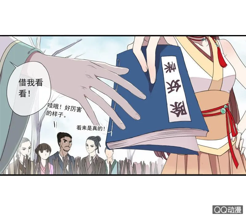 06话-吾却有情 第12页