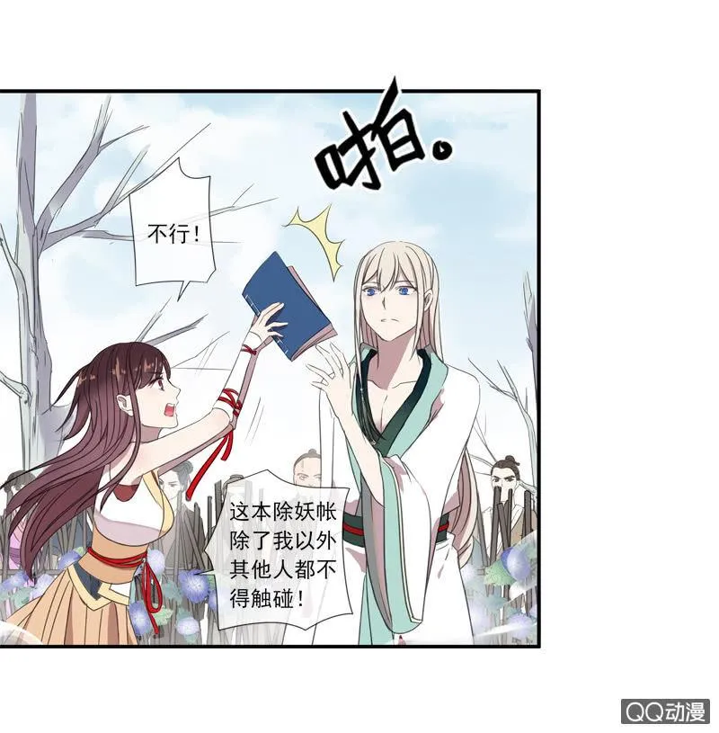 06话-吾却有情 第13页