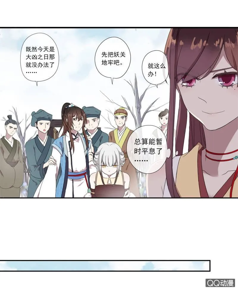 06话-吾却有情 第15页