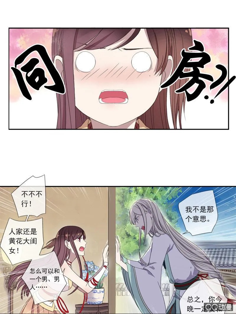 06话-吾却有情 第24页