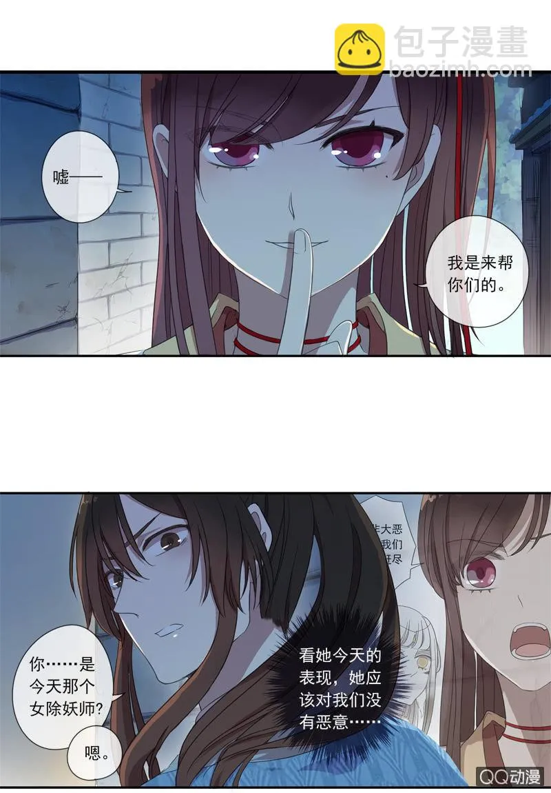07话-棒打鸳鸯 第7页
