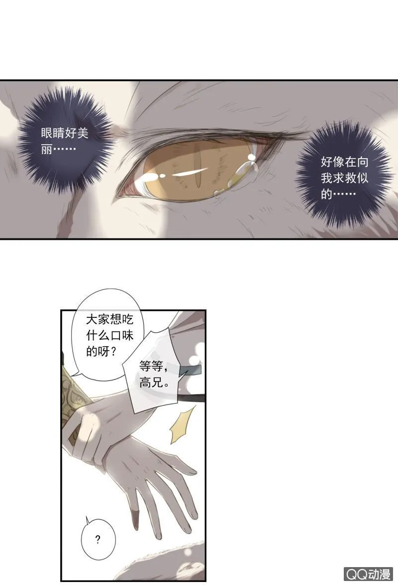 07话-棒打鸳鸯 第14页