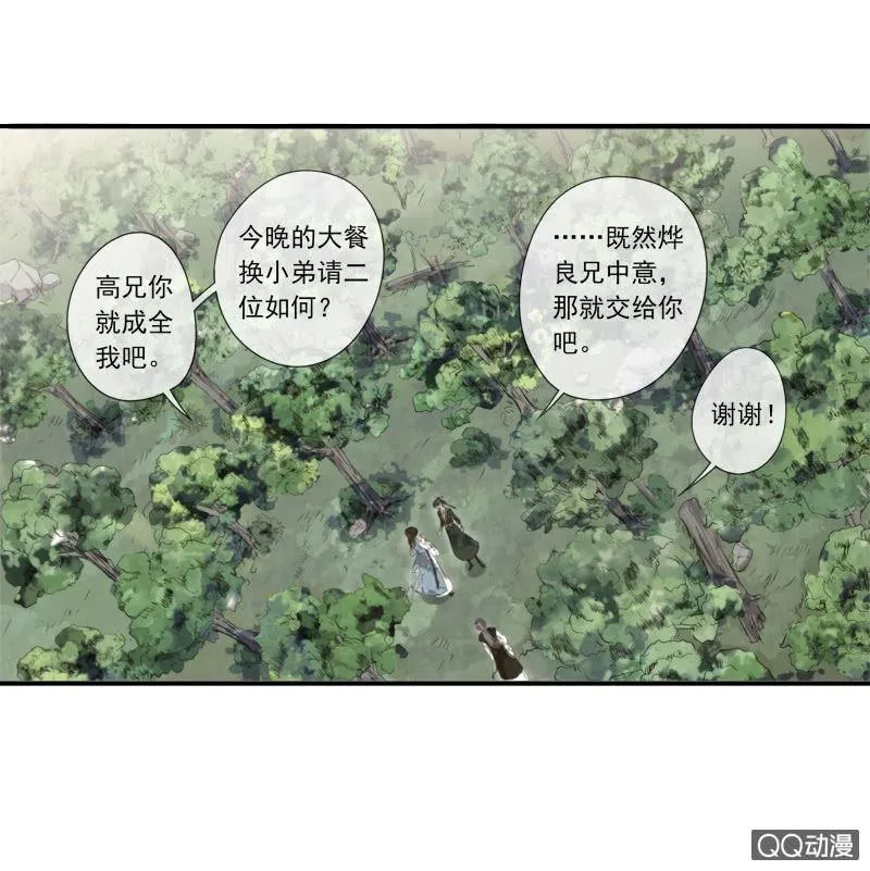 07话-棒打鸳鸯 第16页
