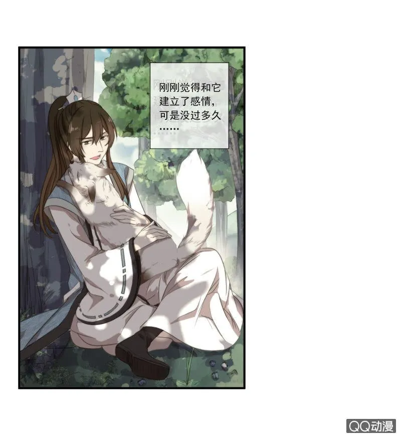07话-棒打鸳鸯 第18页