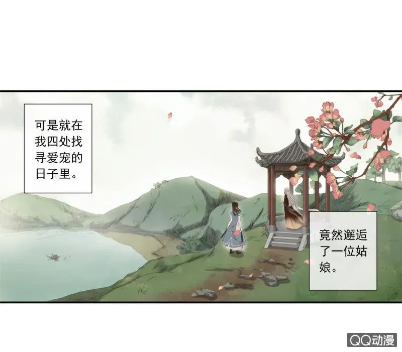 07话-棒打鸳鸯 第20页