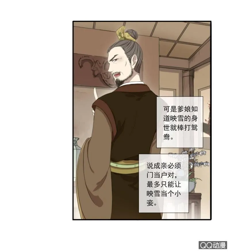 07话-棒打鸳鸯 第24页