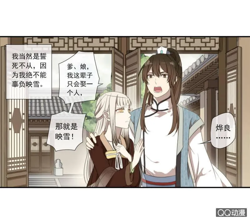 07话-棒打鸳鸯 第25页