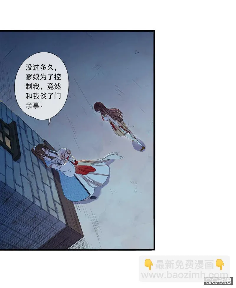 07话-棒打鸳鸯 第29页