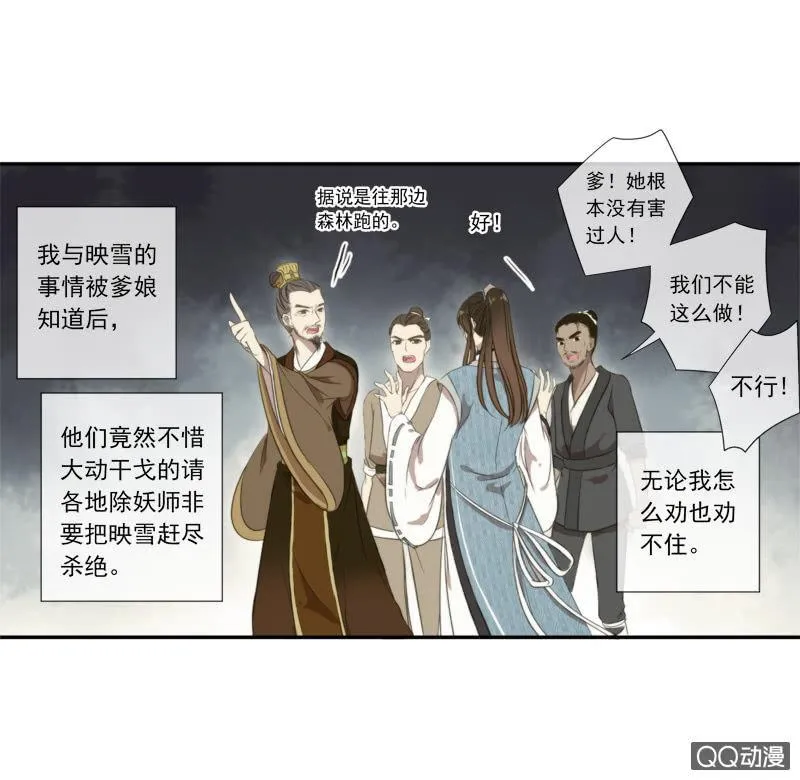 07话-棒打鸳鸯 第48页