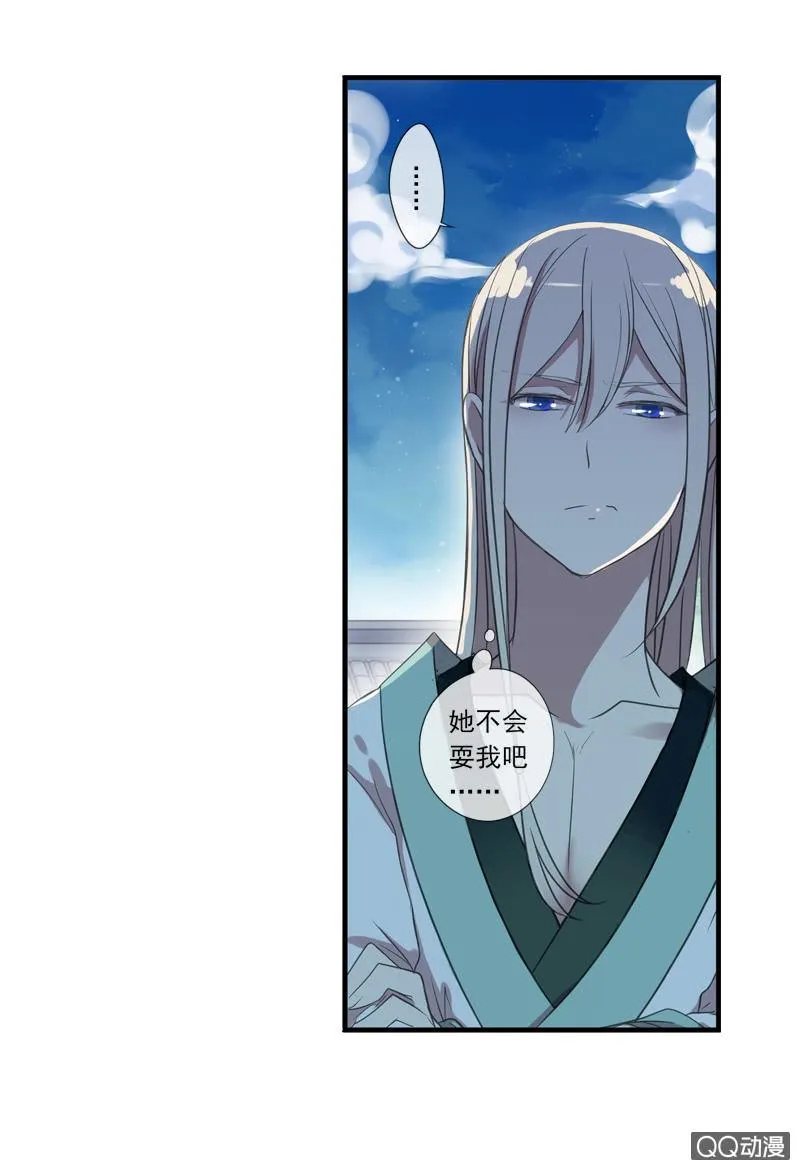 08话-你我私奔吧！ 第8页