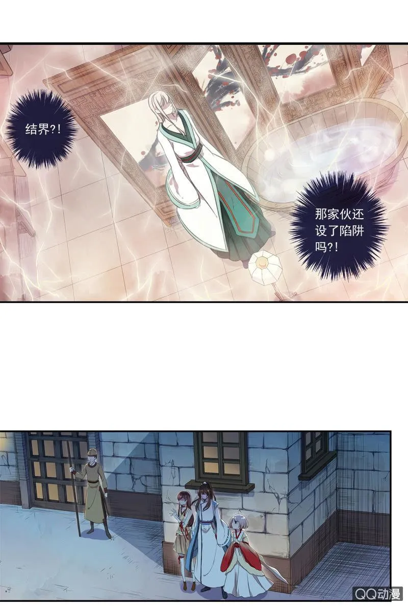 08话-你我私奔吧！ 第17页