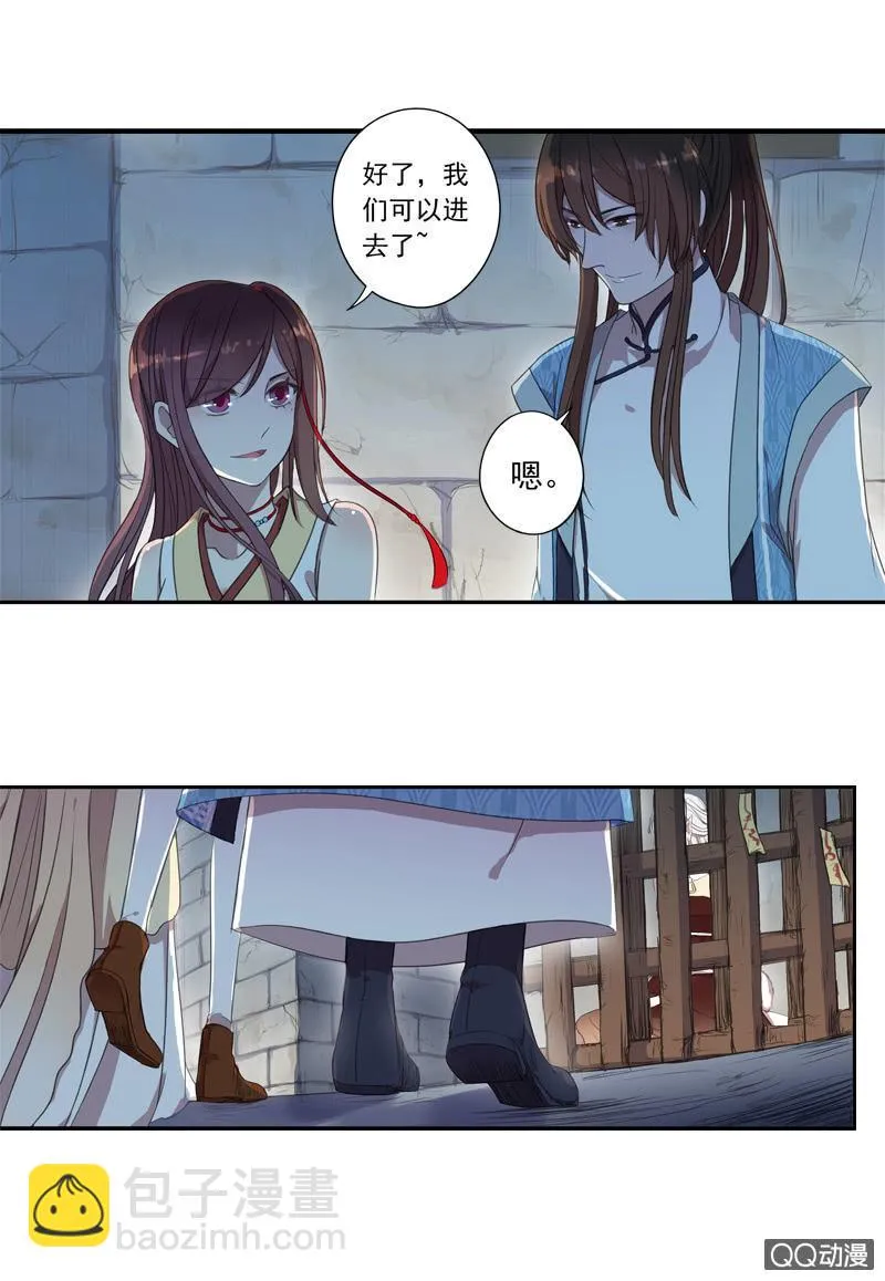 08话-你我私奔吧！ 第23页