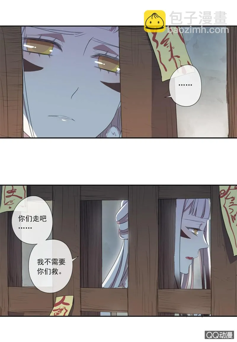 08话-你我私奔吧！ 第26页