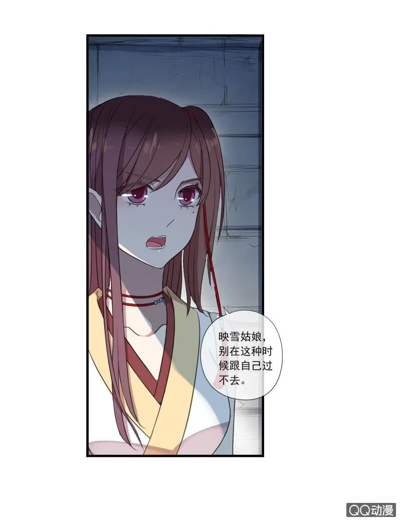 08话-你我私奔吧！ 第28页