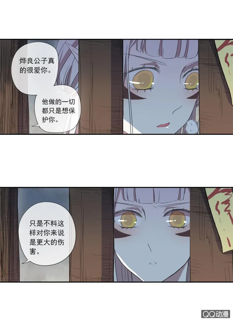 08话-你我私奔吧！ 第29页