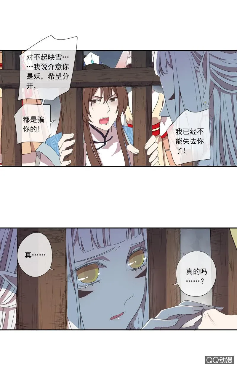 08话-你我私奔吧！ 第30页