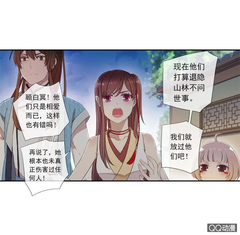 08话-你我私奔吧！ 第42页