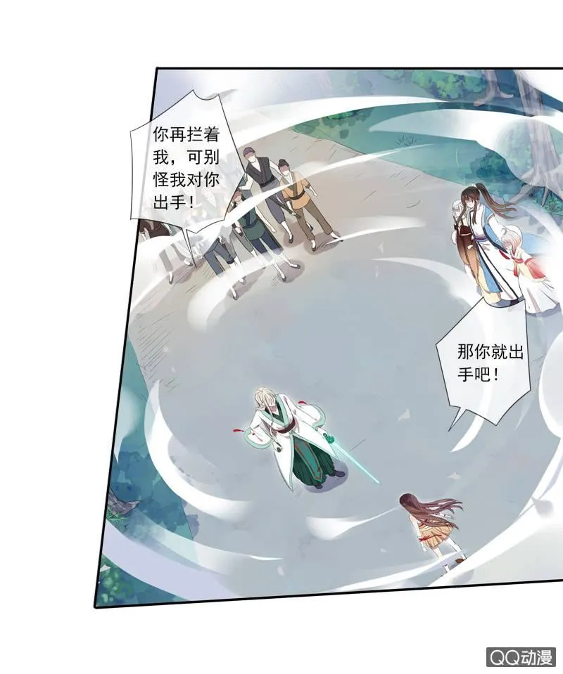 09话-不能保护你到最后 第7页