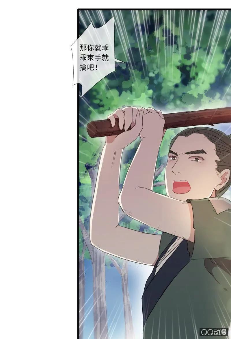 09话-不能保护你到最后 第26页