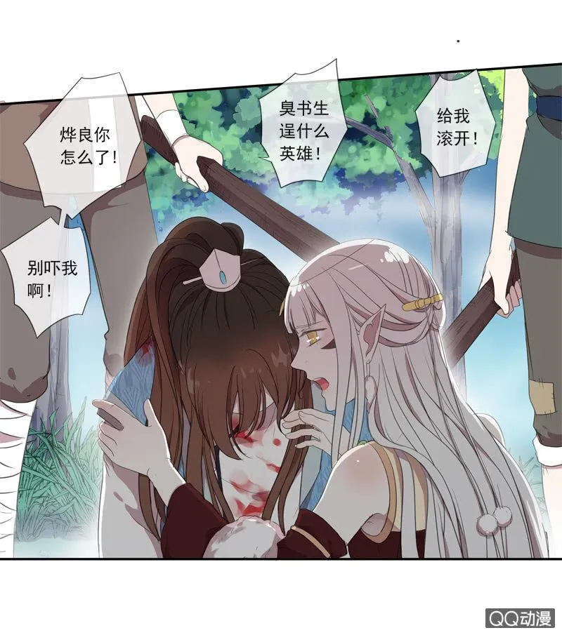 09话-不能保护你到最后 第30页