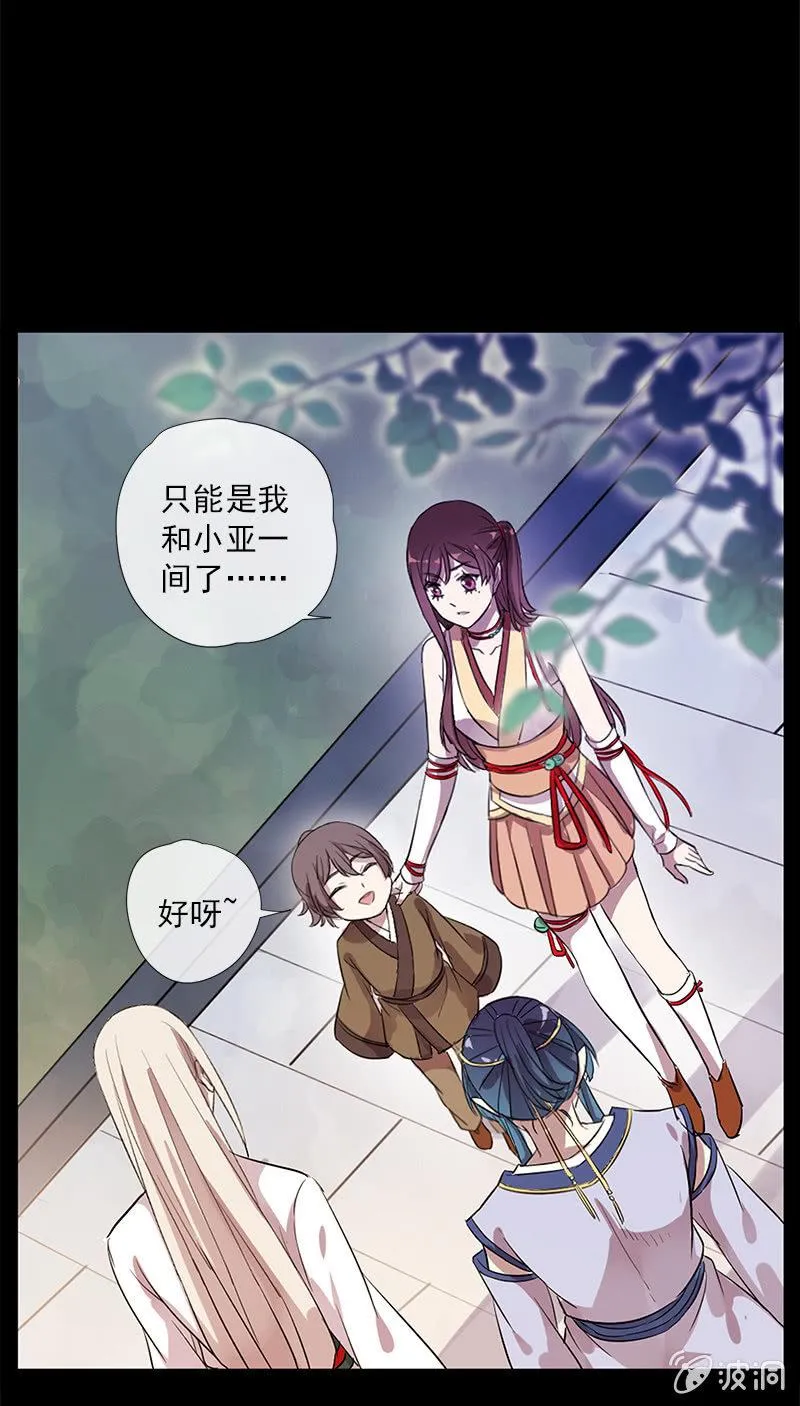 第48话-光之蝶 第67页
