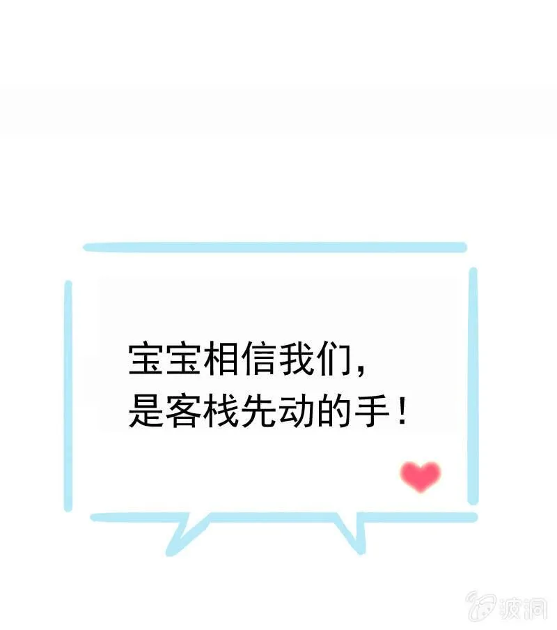 第48话-光之蝶 第73页
