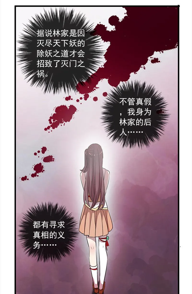 第51话-照妖镜 第47页