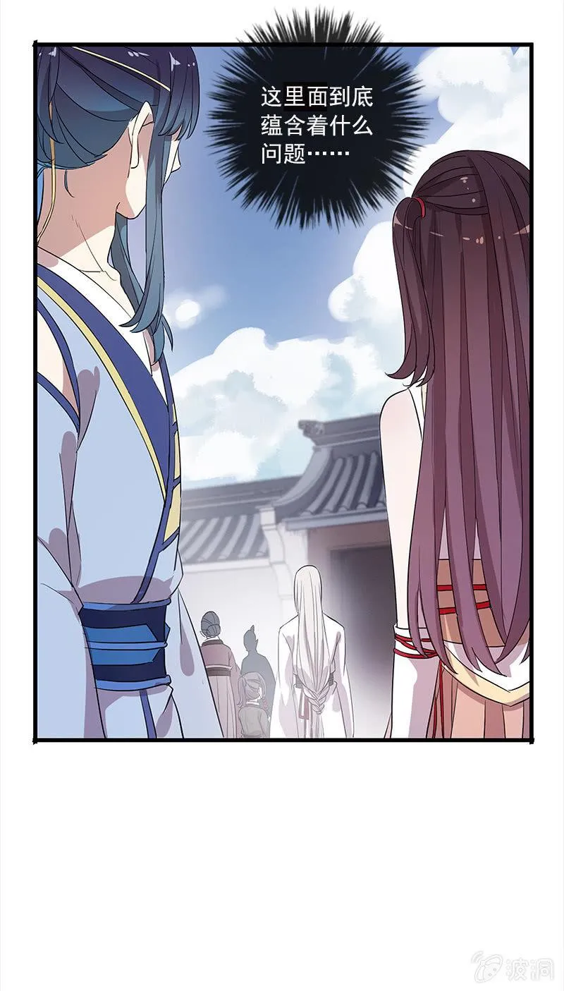 第51话-照妖镜 第49页