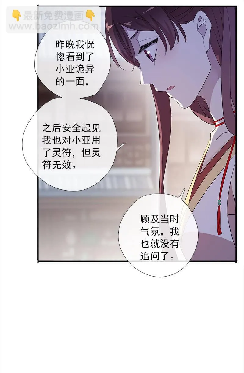 第51话-照妖镜 第52页