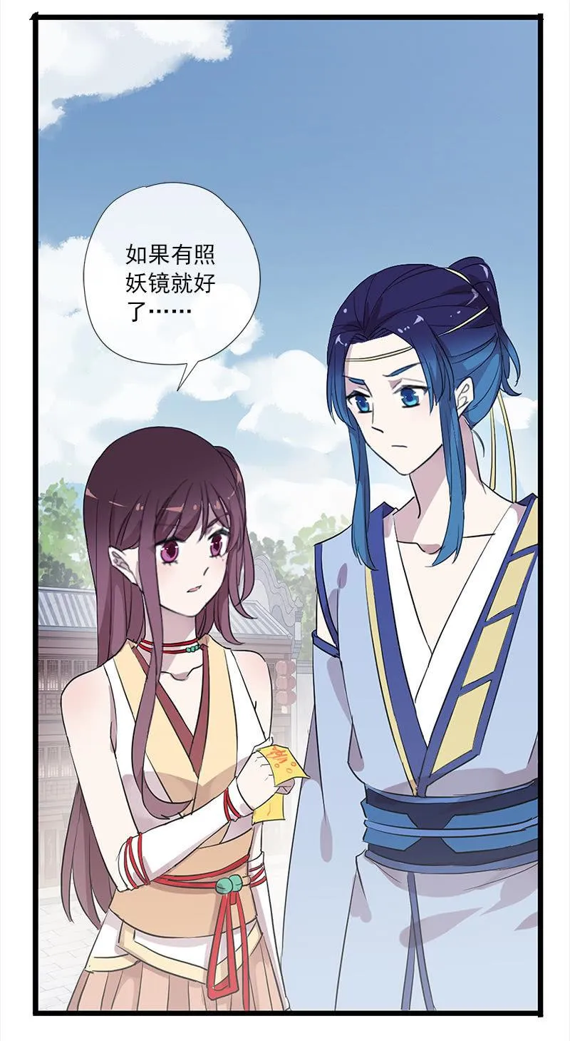 第51话-照妖镜 第56页