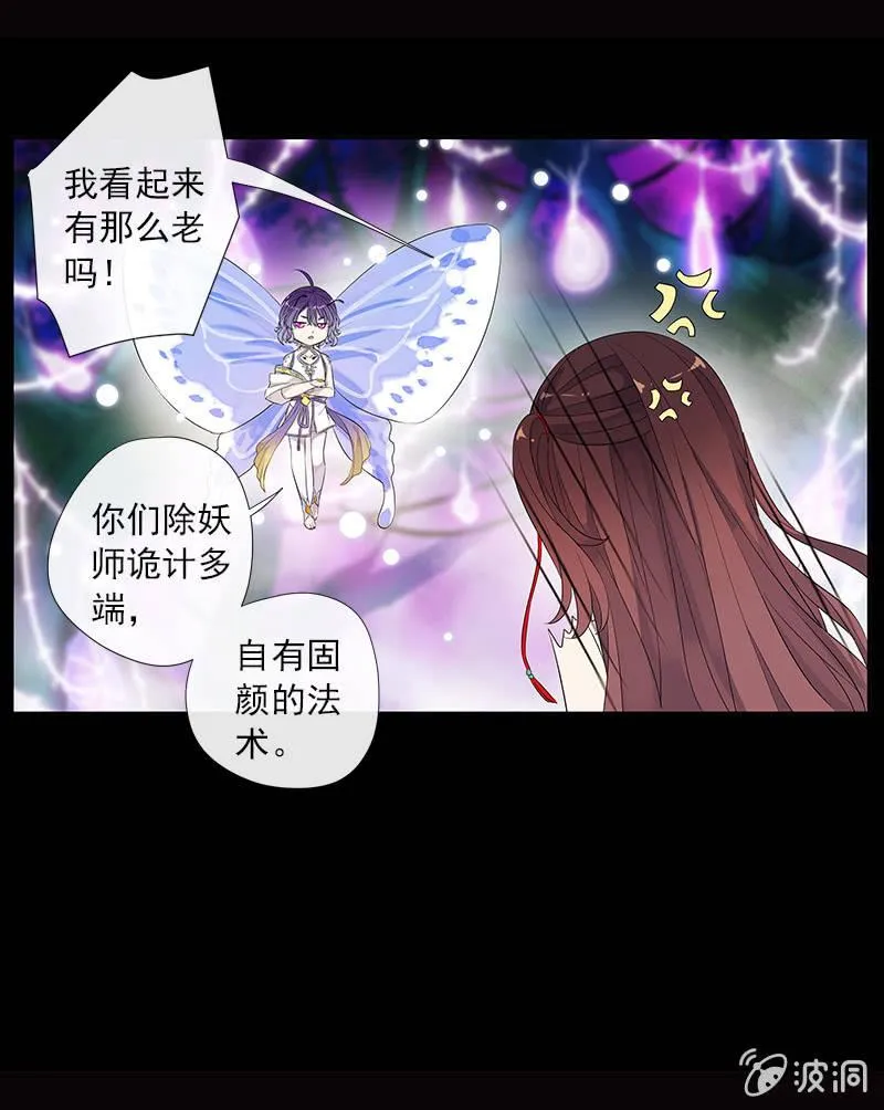 第54话-旧识 第45页