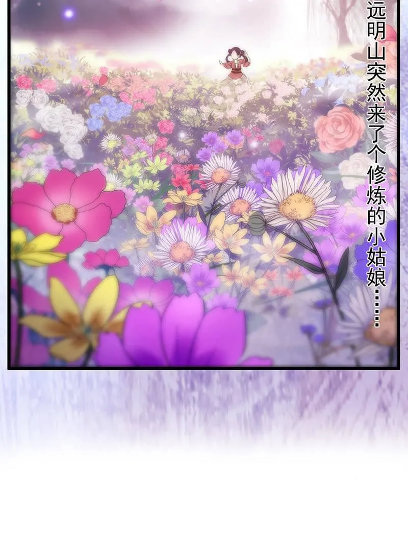 第55话-花田旧事 第27页