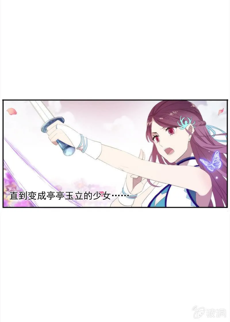 第55话-花田旧事 第29页