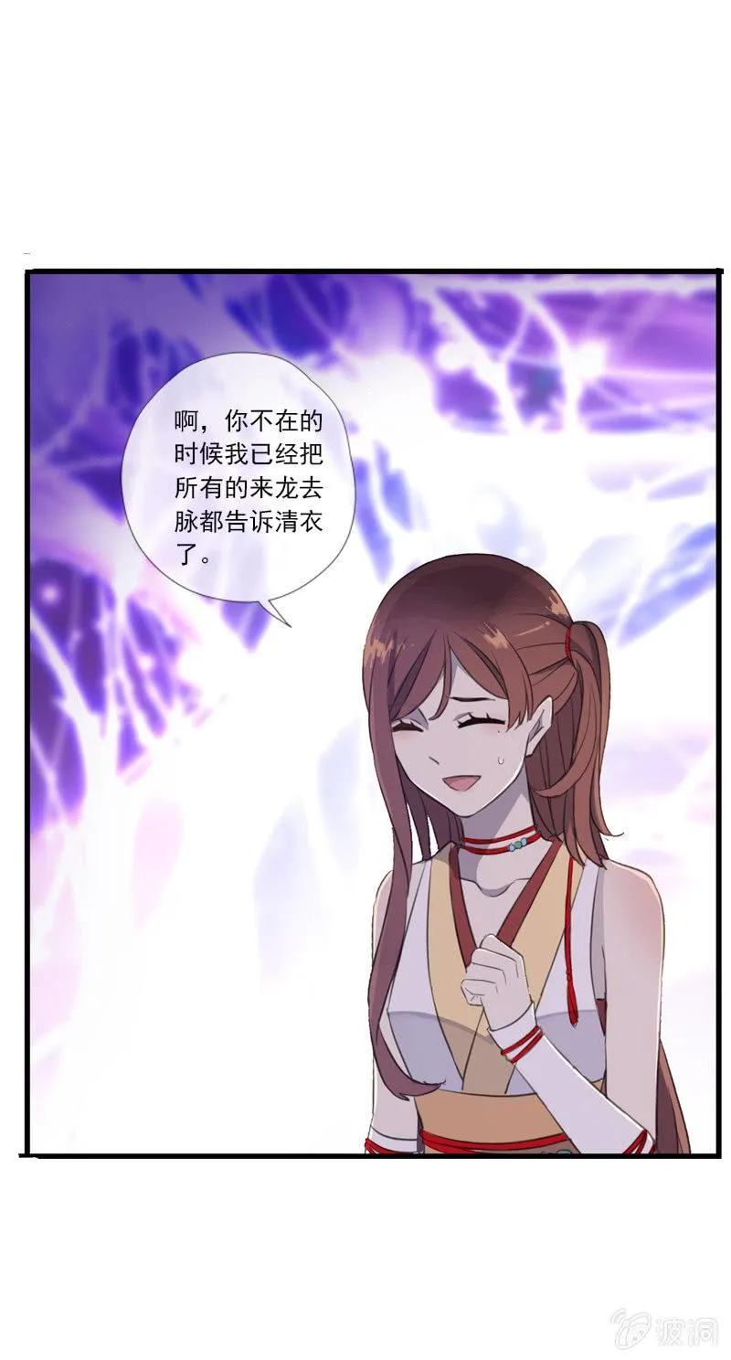 第59话-复仇 第25页