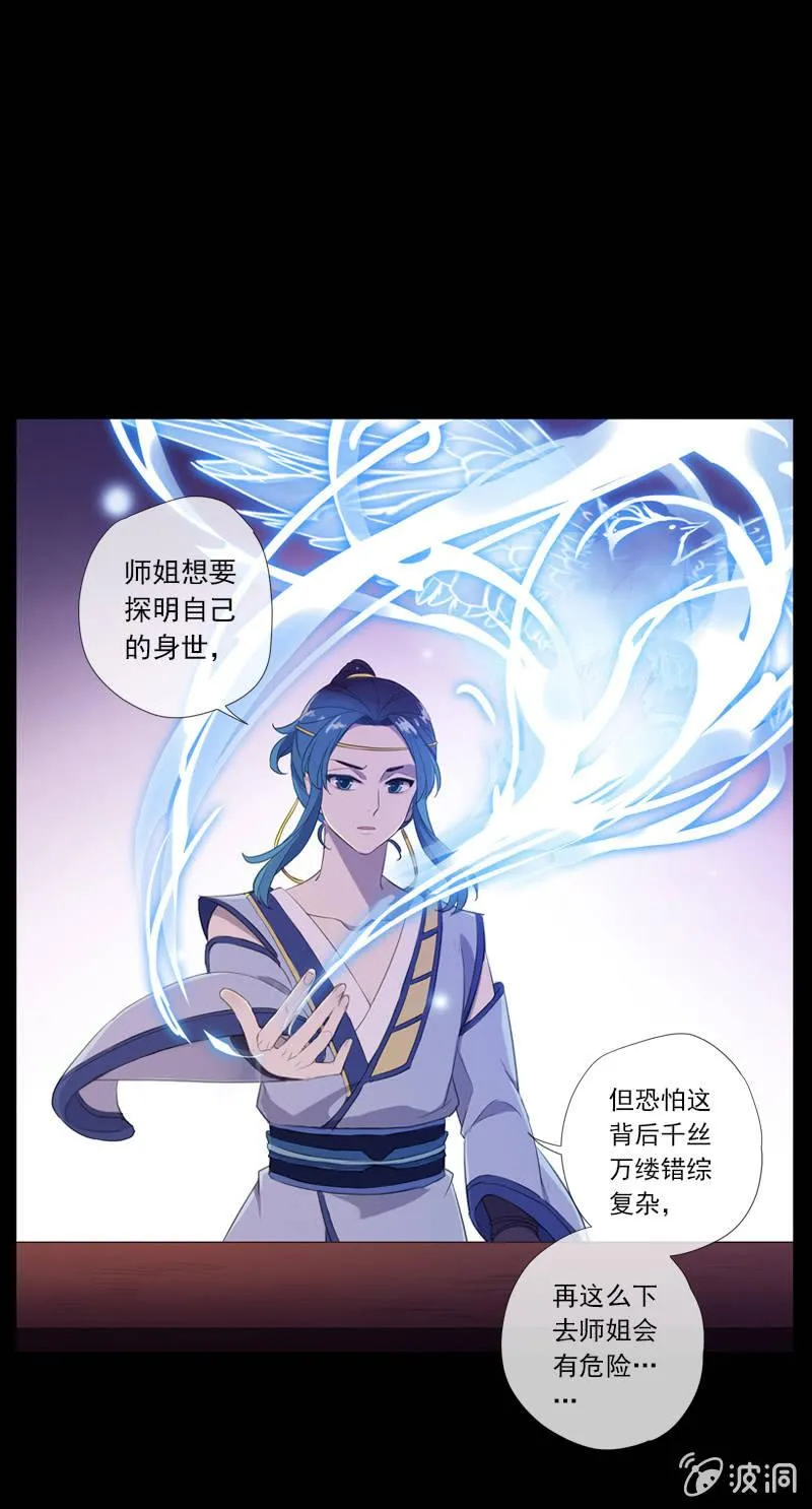第60话-动心 第25页