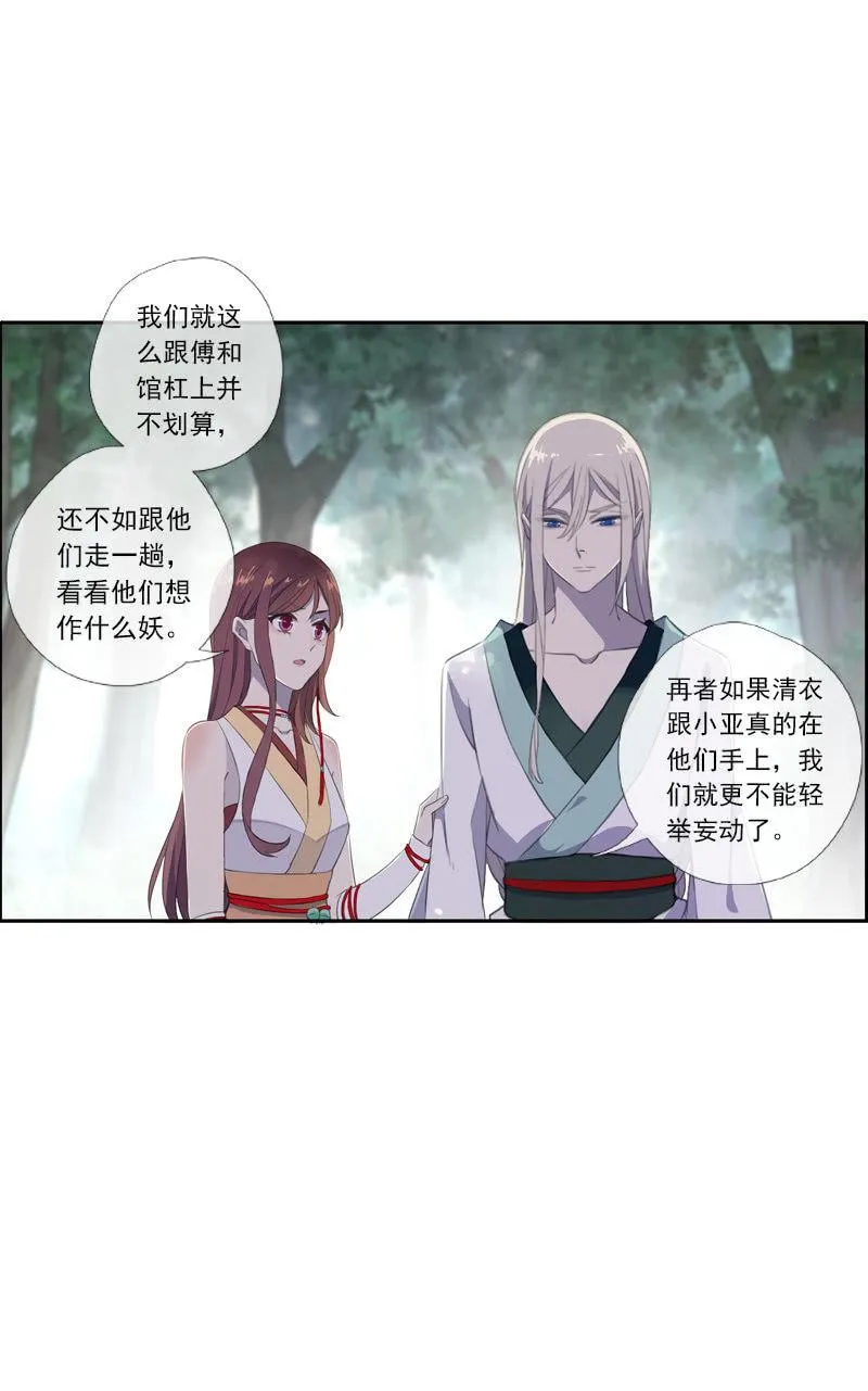 第61话-人质 第3页