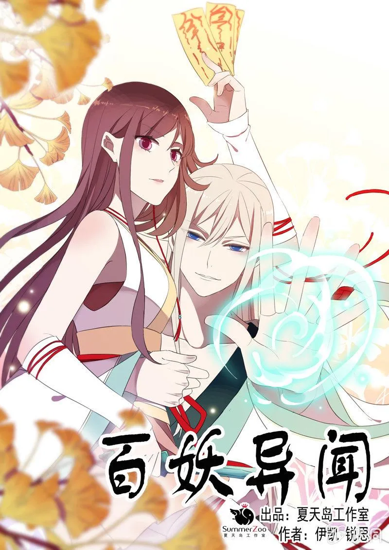 第65话-佯装 第1页