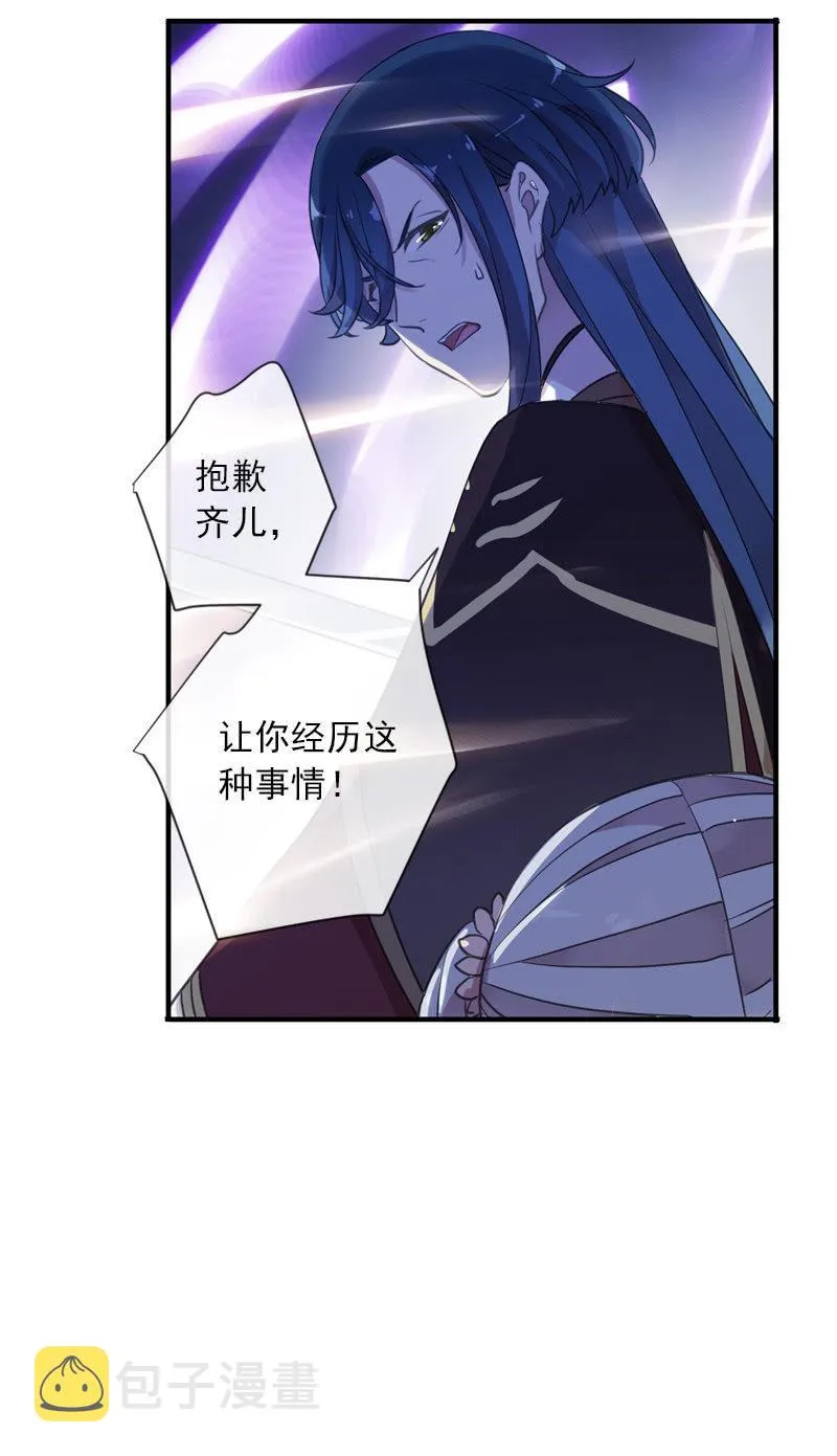 第97话-离间 第30页