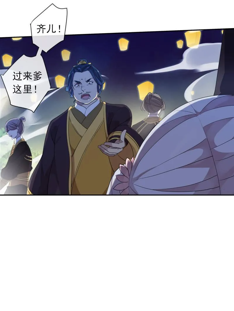 第97话-离间 第34页
