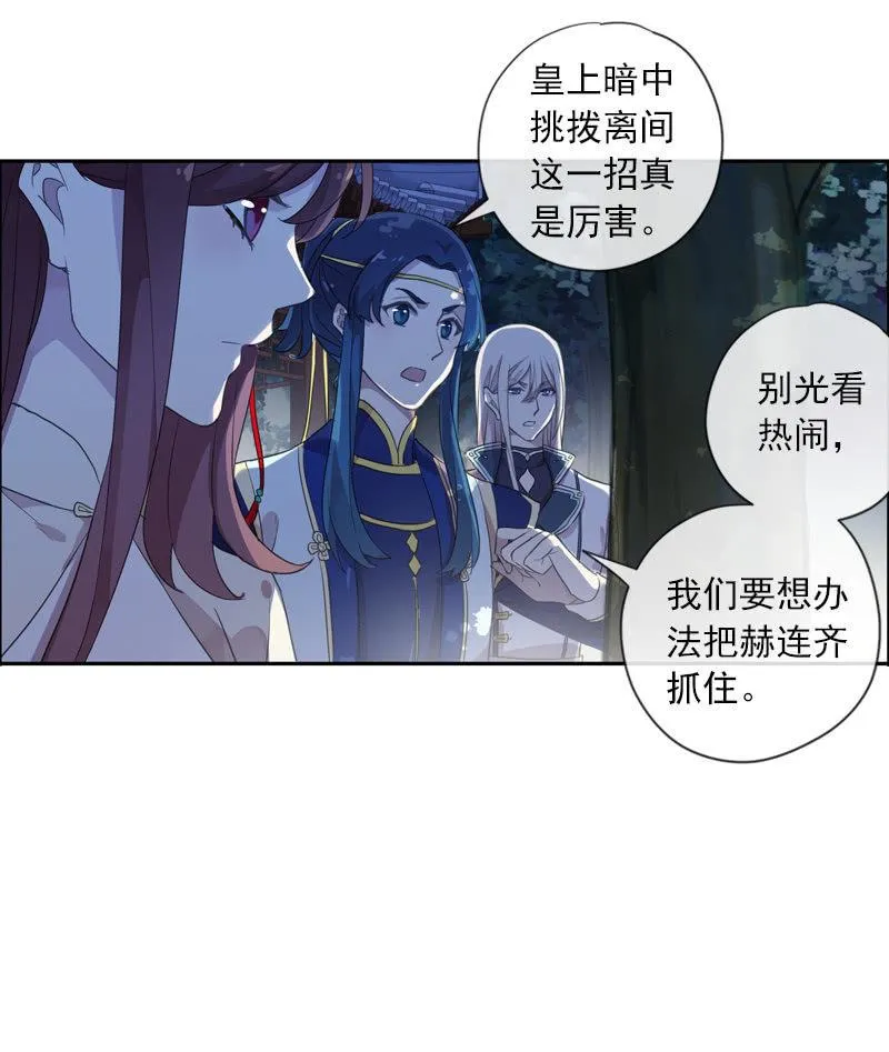 第97话-离间 第44页