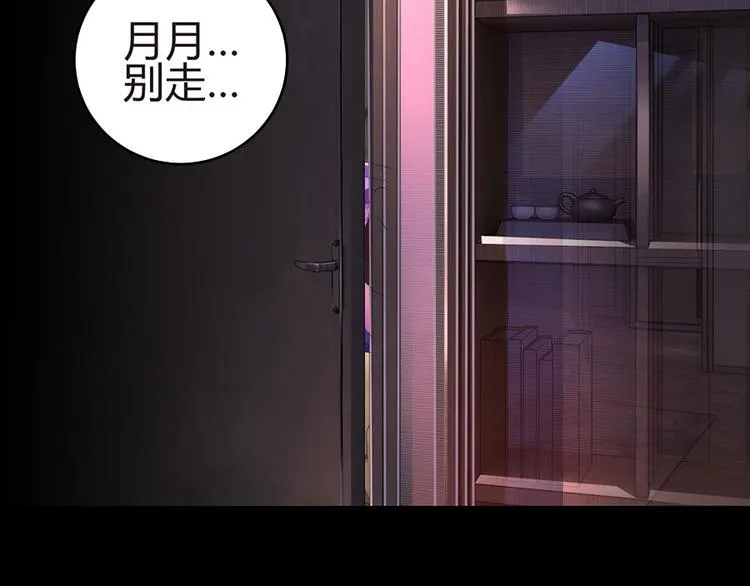 第1话 蚀骨销魂 第9页