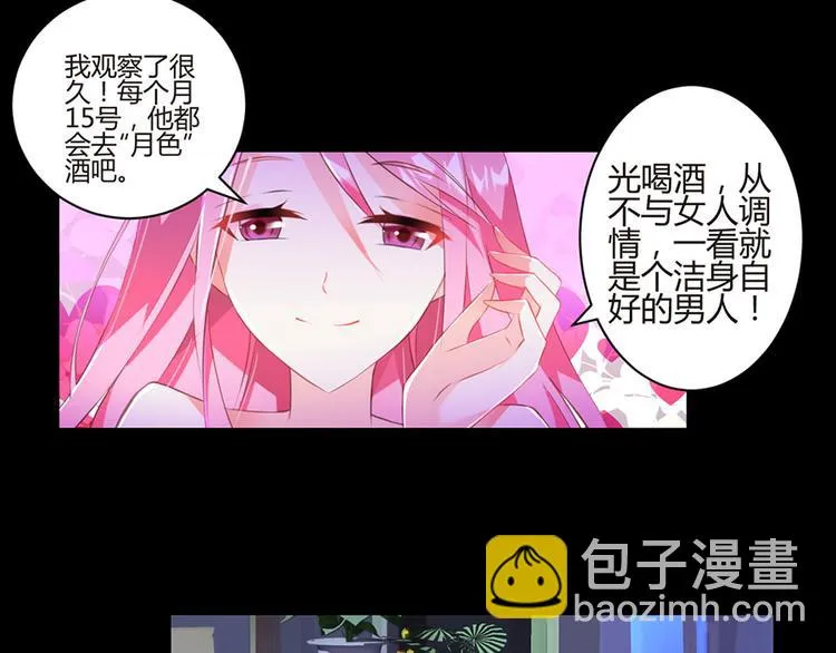 第1话 蚀骨销魂 第47页