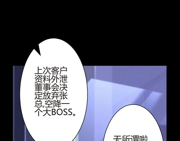 第1话 蚀骨销魂 第51页