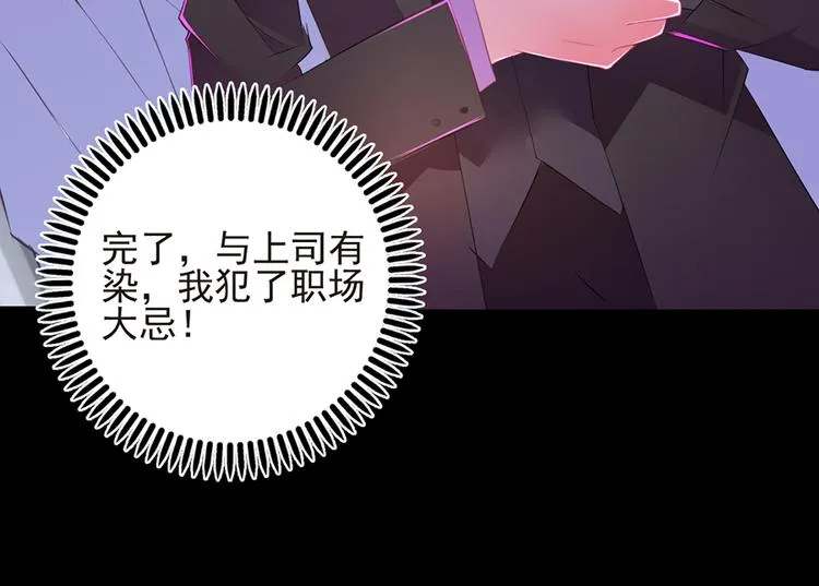第2话 公司再遇 第7页